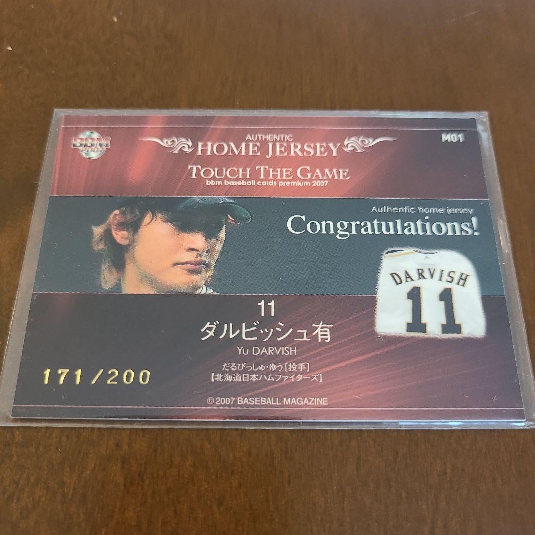 Amazon.co.jp: BBM2007 TTG 日本ハム ダルビッシュ有 ジャージ
