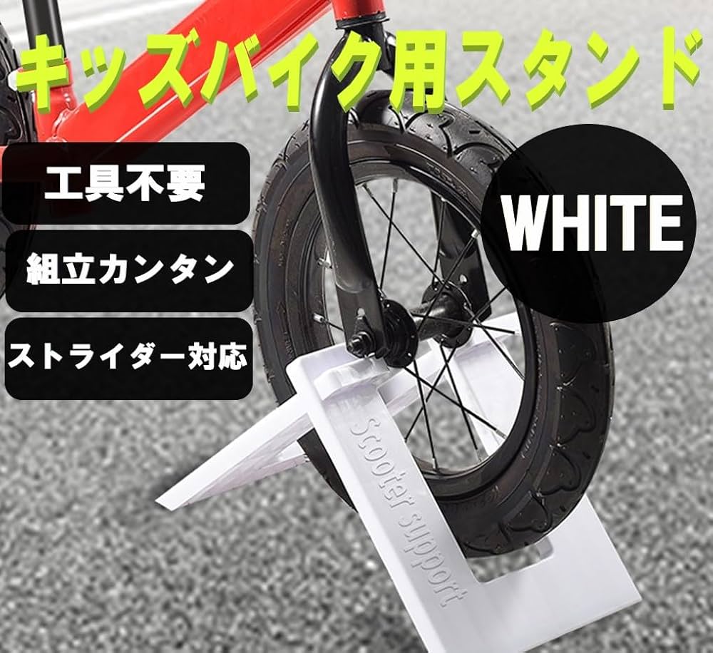 Amazon.co.jp: キックバイク スタンド ストライダー バランス