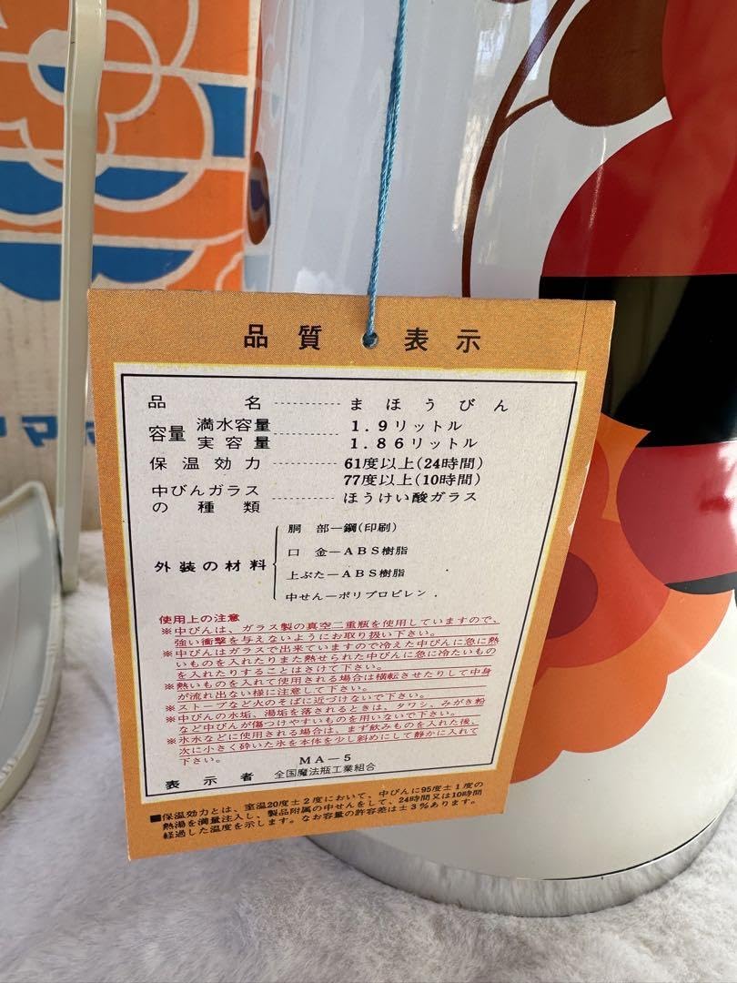 昭和レトロ犬マーク魔法瓶レトロポットレトロ魔法瓶魔法瓶 昭和レトロ犬マーク魔法瓶レトロポットレトロ魔法瓶魔法瓶