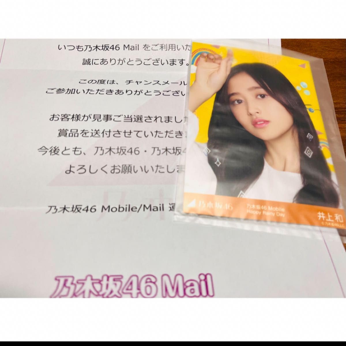 乃木坂46 mobile 井上和 チャンスメール 乃木坂46 井上和 mobile Mail チャンスメール 生写真 【公式通販】
