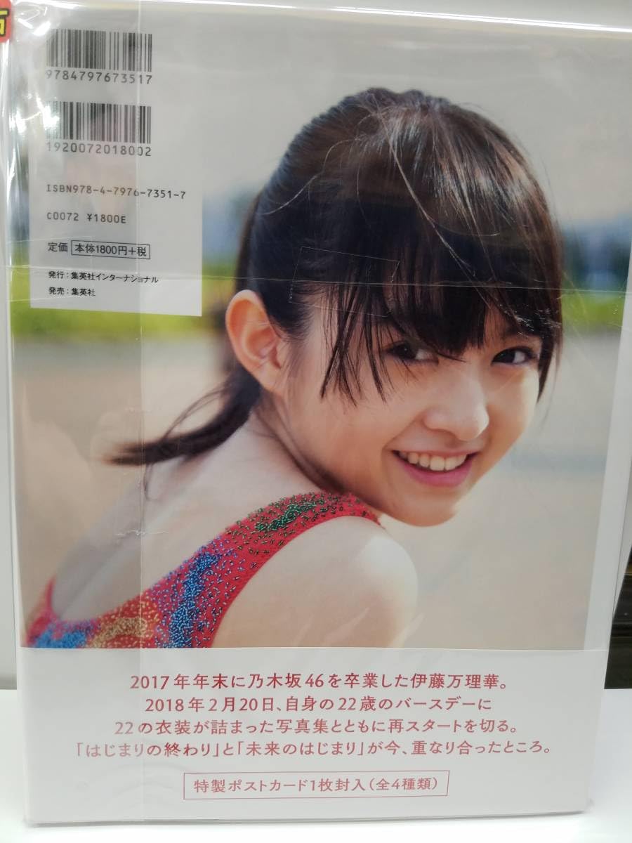Amazon.co.jp: 写真集/9784797673517/伊藤万理華写真集 エトランゼ 