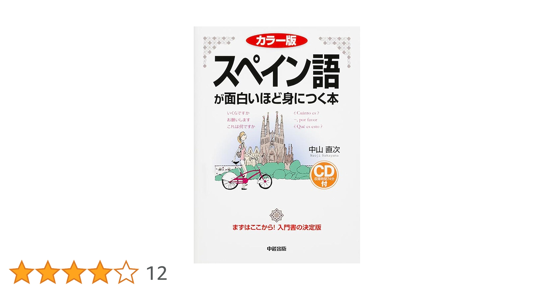 CDレッスン 驚くほど身につくスペイン語 41hyZpiLtGL._AC_SY200_QL15_.jpg