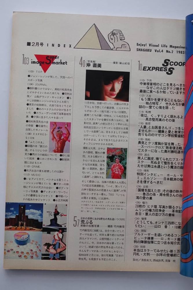 写楽　1983年1月号～最終号 写楽 vol.4 no.1 1983年1月号 鬼才スピルバーグの［E.T］基地を