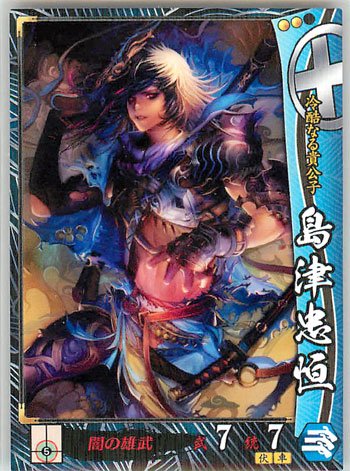 Amazon.co.jp: 戦国大戦 1582日輪、本能寺に出ずる R 島津034 島津忠恒