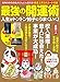 最強の開運術　人生がトントン拍子にうまくいく！
