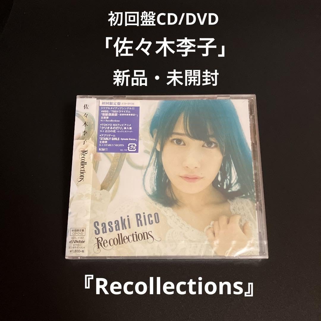 Amazon.co.jp: ・ 初回盤 佐々木李子 Recollections N : おもちゃ