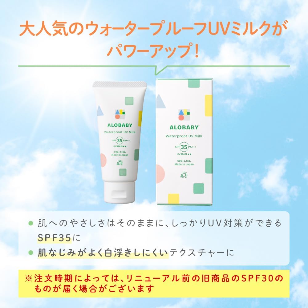 アロベビー ウォータープルーフ UV ミルク 日焼け止め 60g SPF35 PA+++ 赤ちゃん 子ども 無添加 オーガニック