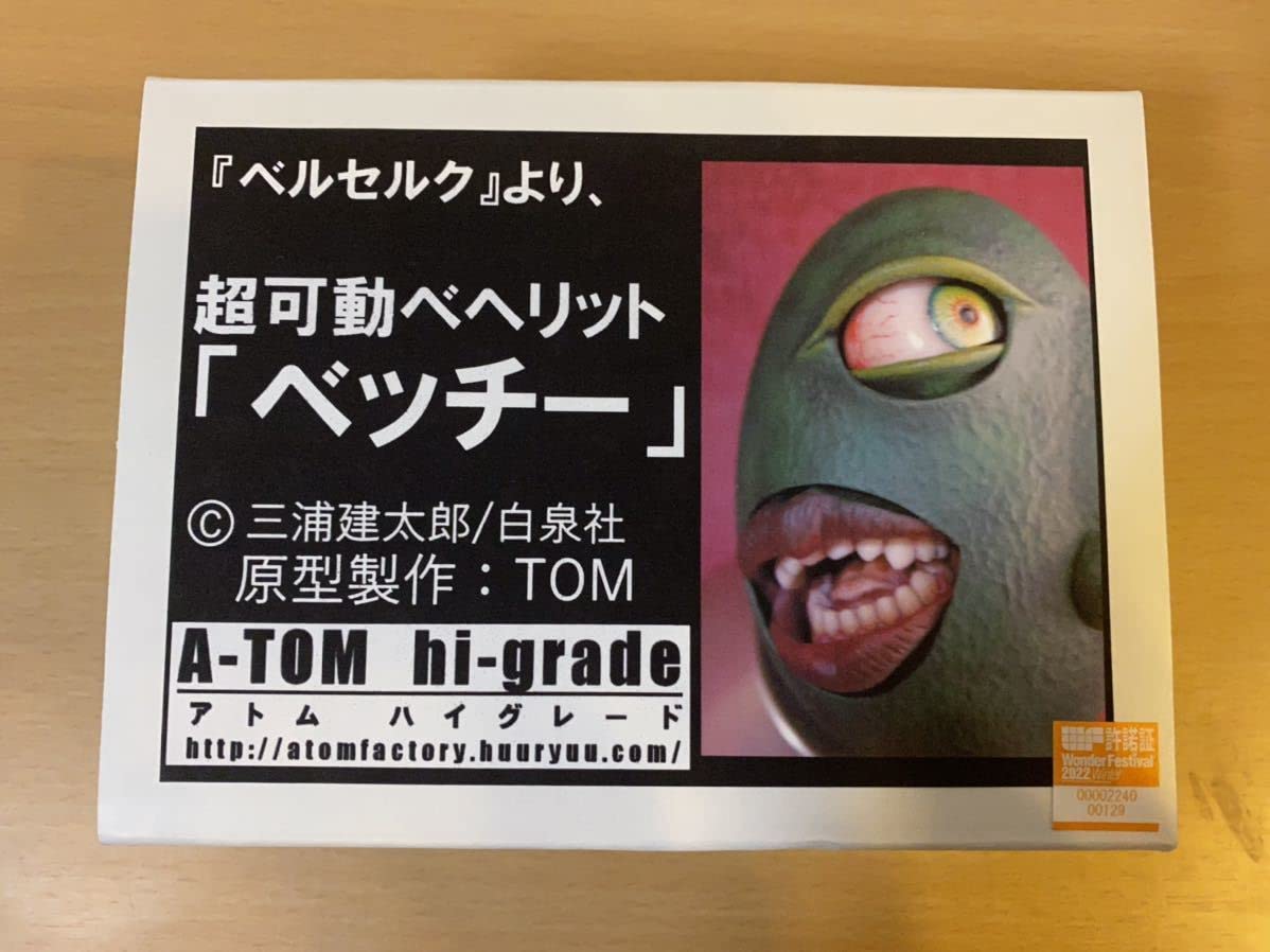 Amazon.co.jp: A-TOM hi-grade超可動ベヘリット 1/1 ベッチー ガレージ 