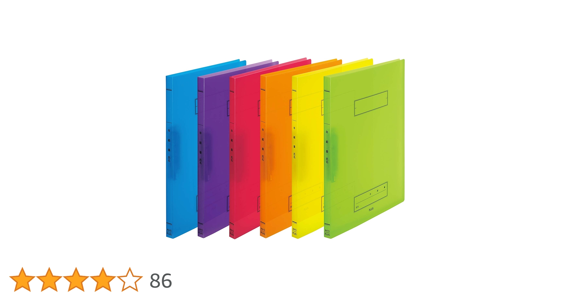 Amazon.co.jp: プラス 年組氏名 スクール パンチレスファイル A4