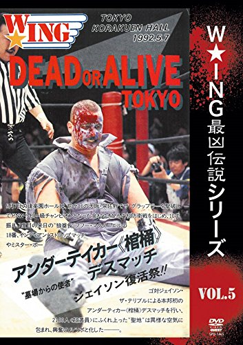 W★ING最凶伝説シリーズ VOL.10 '93新春後楽園地獄絵巻 ARE Y… W☆ING最凶伝説vol.10 '93新春後楽園地獄絵巻 1993年1月7日