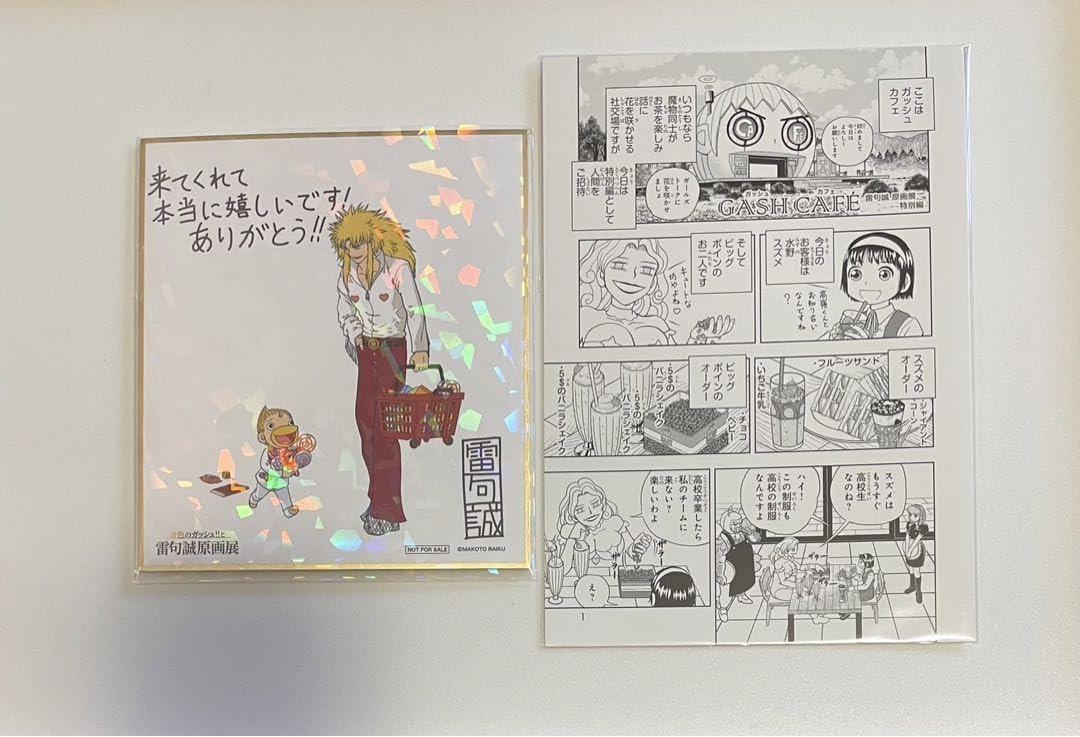 Amazon.co.jp: 金色のガッシュ 原画展 入場特典 キャンチョメ