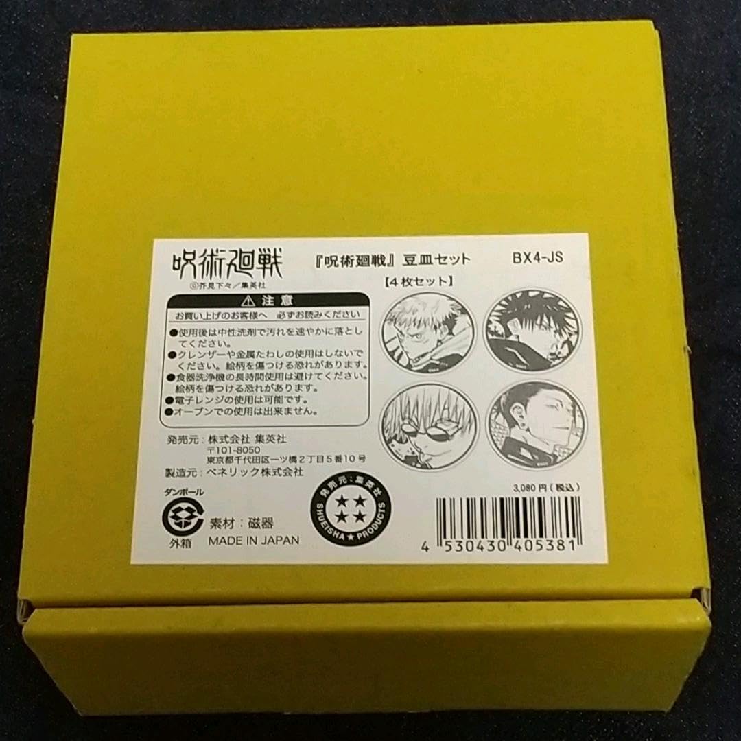 【新品未使用】呪術廻戦 豆皿セット 五条悟 夏油傑 伏黒恵 虎杖悠仁 新品未使用 呪術廻戦 豆皿セット 五条悟 夏油傑 虎杖悠仁 伏黒恵