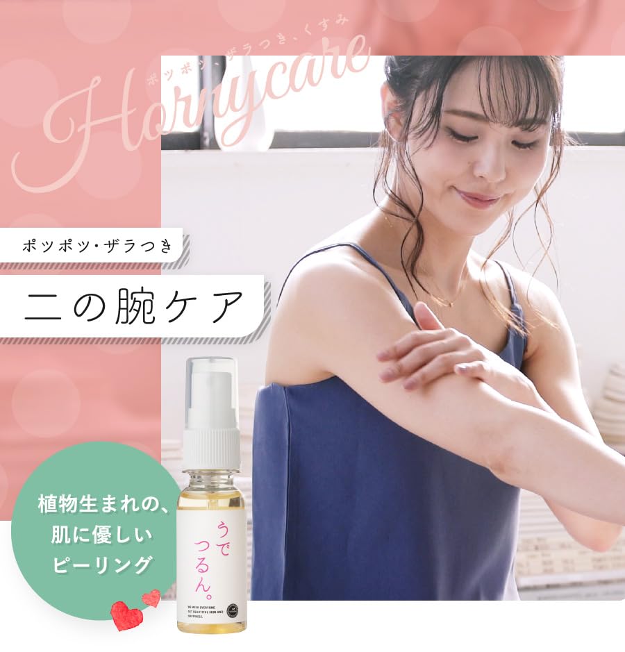 Amazon | うでつるん。二の腕ケア ローション エクストラA 30ml 日本製