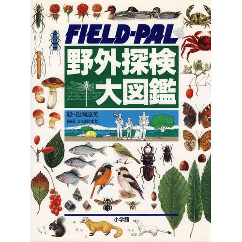 野外探検大図鑑 小学館の図鑑ネオセット　15冊 野外探検大図鑑 小学館の図鑑ネオセット 15冊