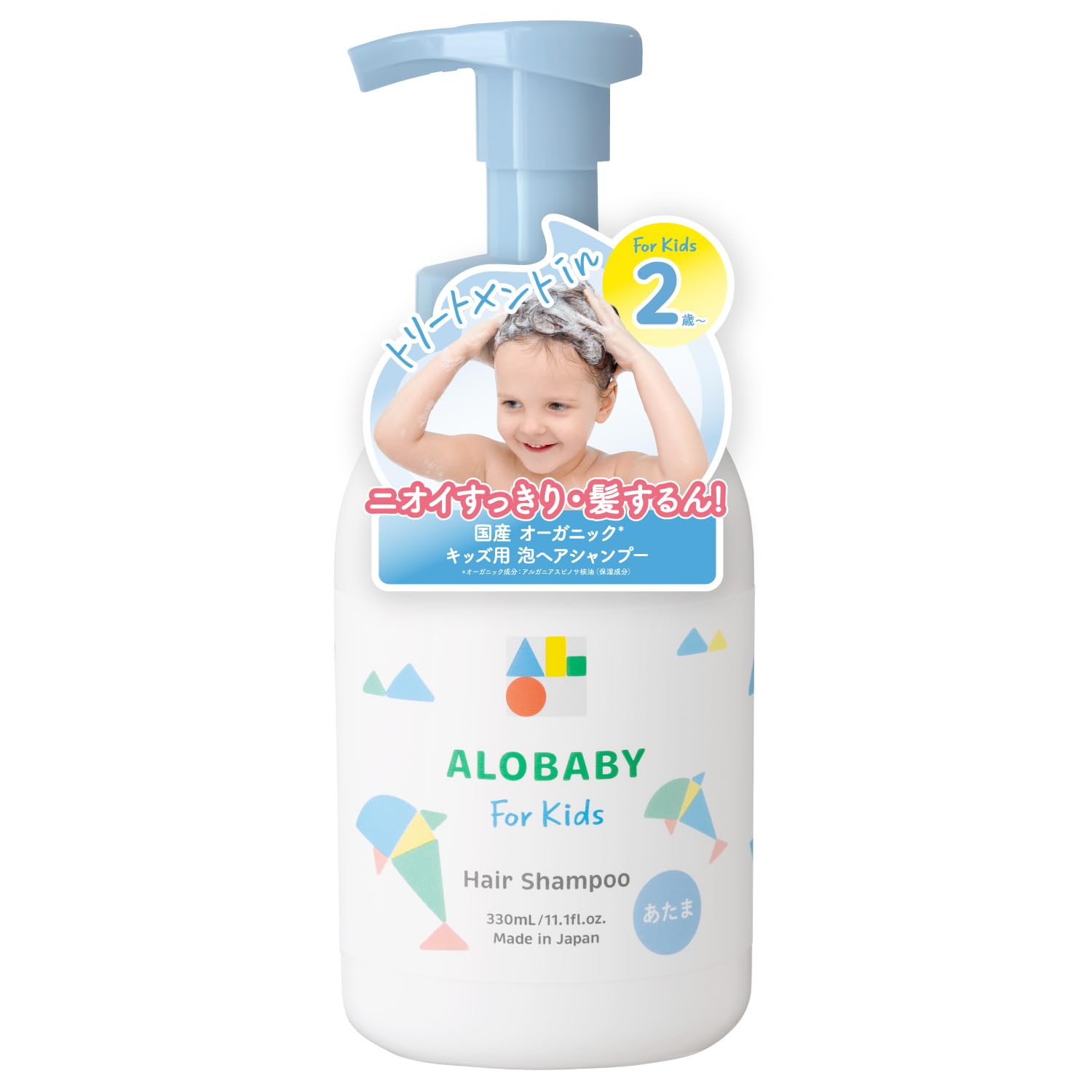 アロベビー フォー キッズ ヘアシャンプー 330ml キッズ 無添加 オーガニ…