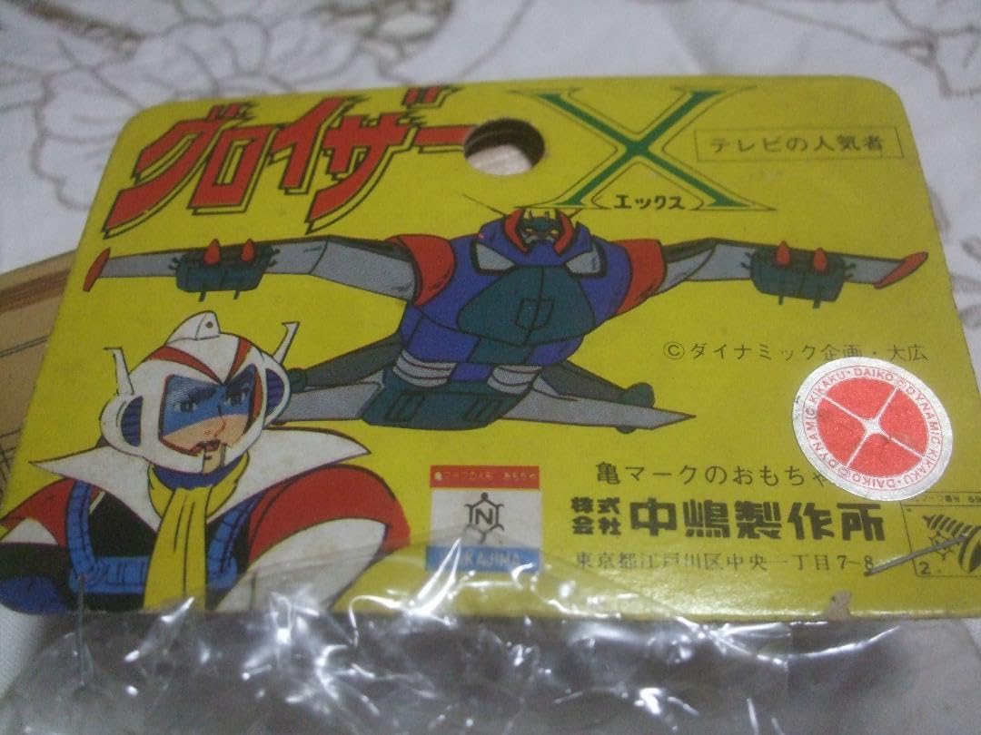 グロイザーX ソフビ ダイナミック企画 大広 当時物 ☆中嶋製作所 当時