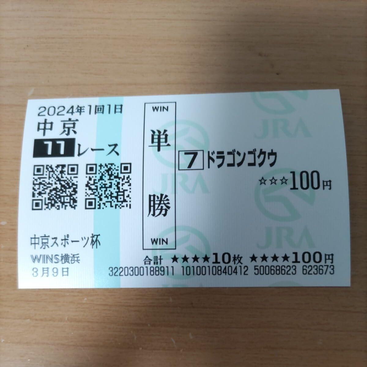 Amazon.co.jp: 単勝馬券 中京競馬場 カードコレクション 単勝 ドラゴン