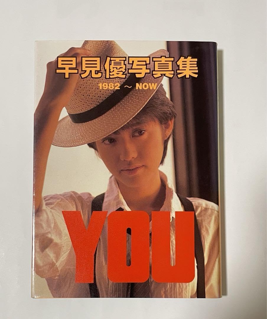 Amazon.co.jp: 早見優写真集 1982〜NOW : おもちゃ