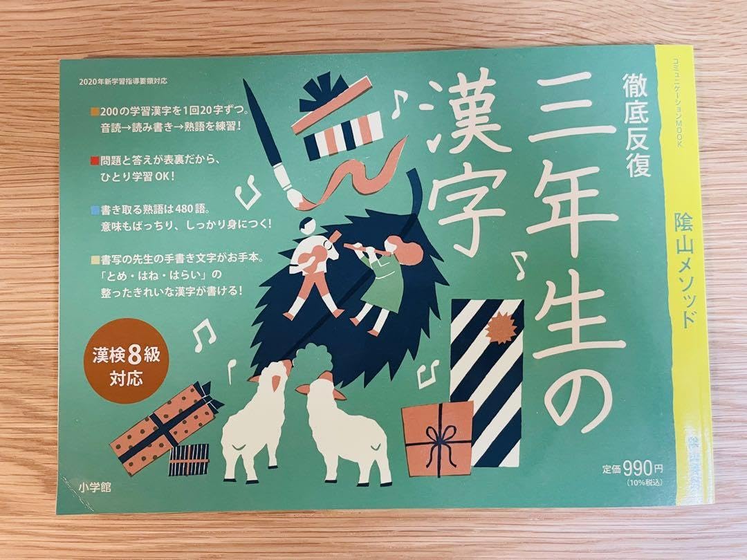 Amazon.co.jp: 陰山 英男 徹底反復 三年生の漢字 (コミュニケーション