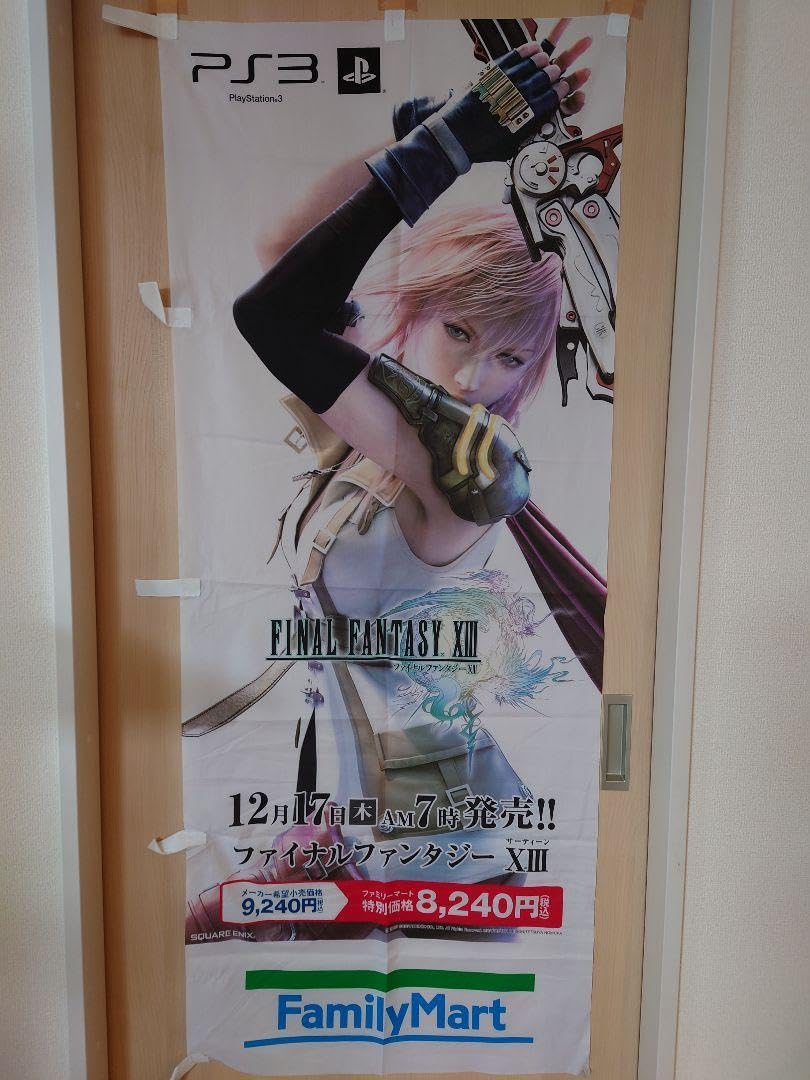 ファイナルファンタジー13 ライトニングのぼり