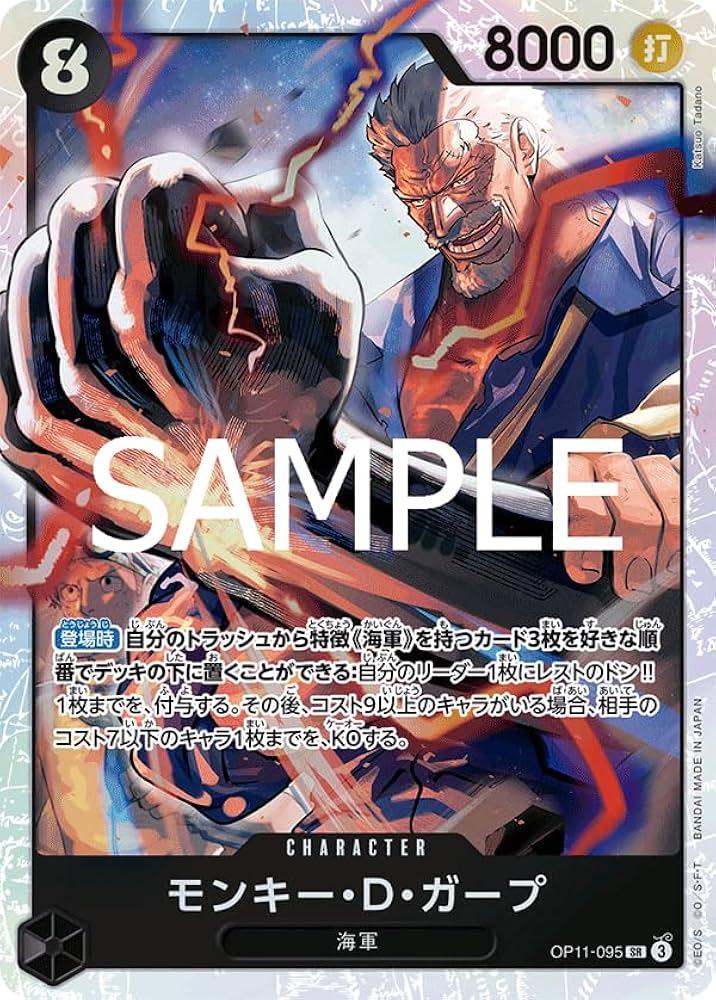 Amazon.co.jp: OP11-095 モンキー・D・ガープ (SR スーパーレア