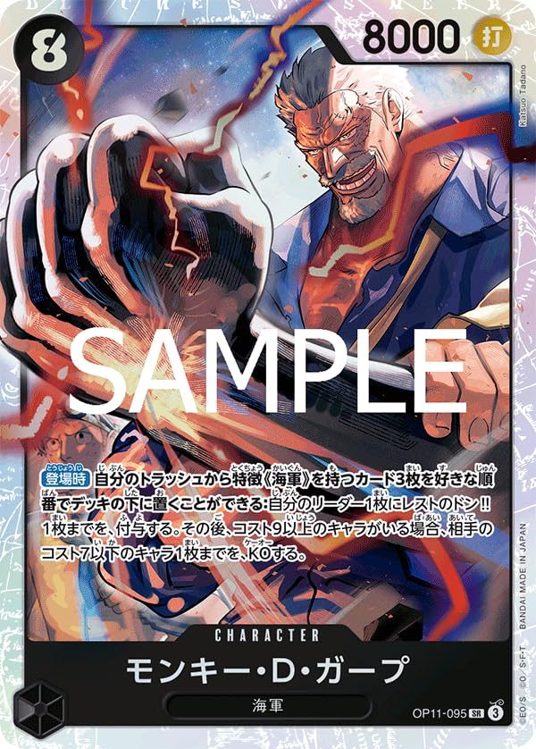 Amazon.co.jp: OP11-095 モンキー・D・ガープ (SR スーパーレア