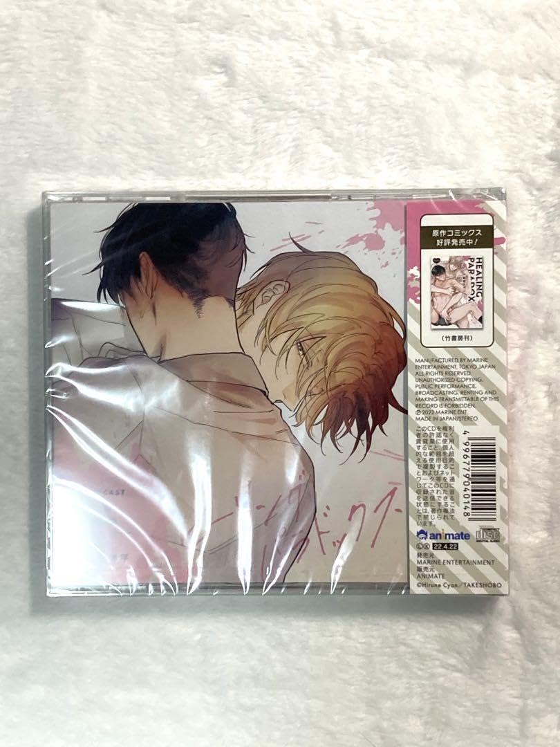 : ヒーリングパラドックス アニメイト限定盤 ドラマcd