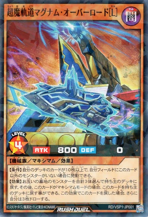 Amazon.co.jp: 遊戯王ラッシュデュエル 超魔軌道マグナム・オーバー 