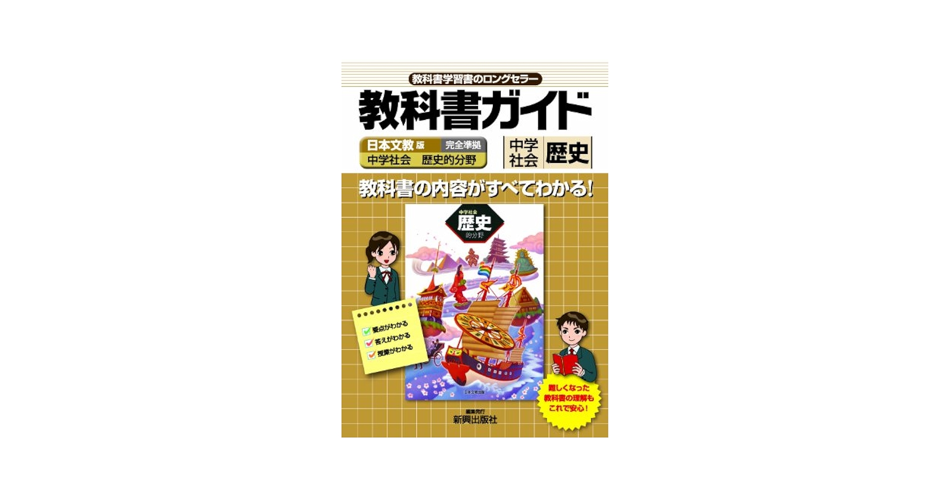 教科書ガイド社会科中学生の歴史 71EwMlzNw0L._UF350,350_QL50_.jpg