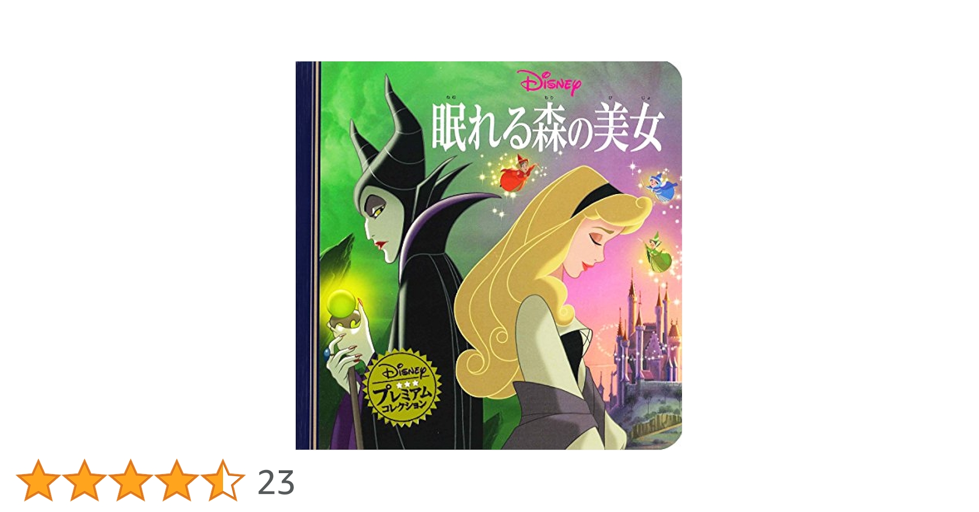 ディズニー名作絵話 眠れる森の美女 など　13冊 ディズニー名作絵話 眠れる森の美女 など 13冊 - メルカリ
