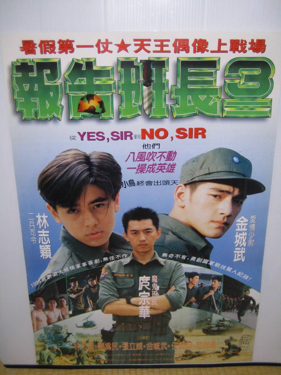 Amazon.co.jp: 金城武 林 志穎ジミー リン 宗華 リッチー レン台湾映画