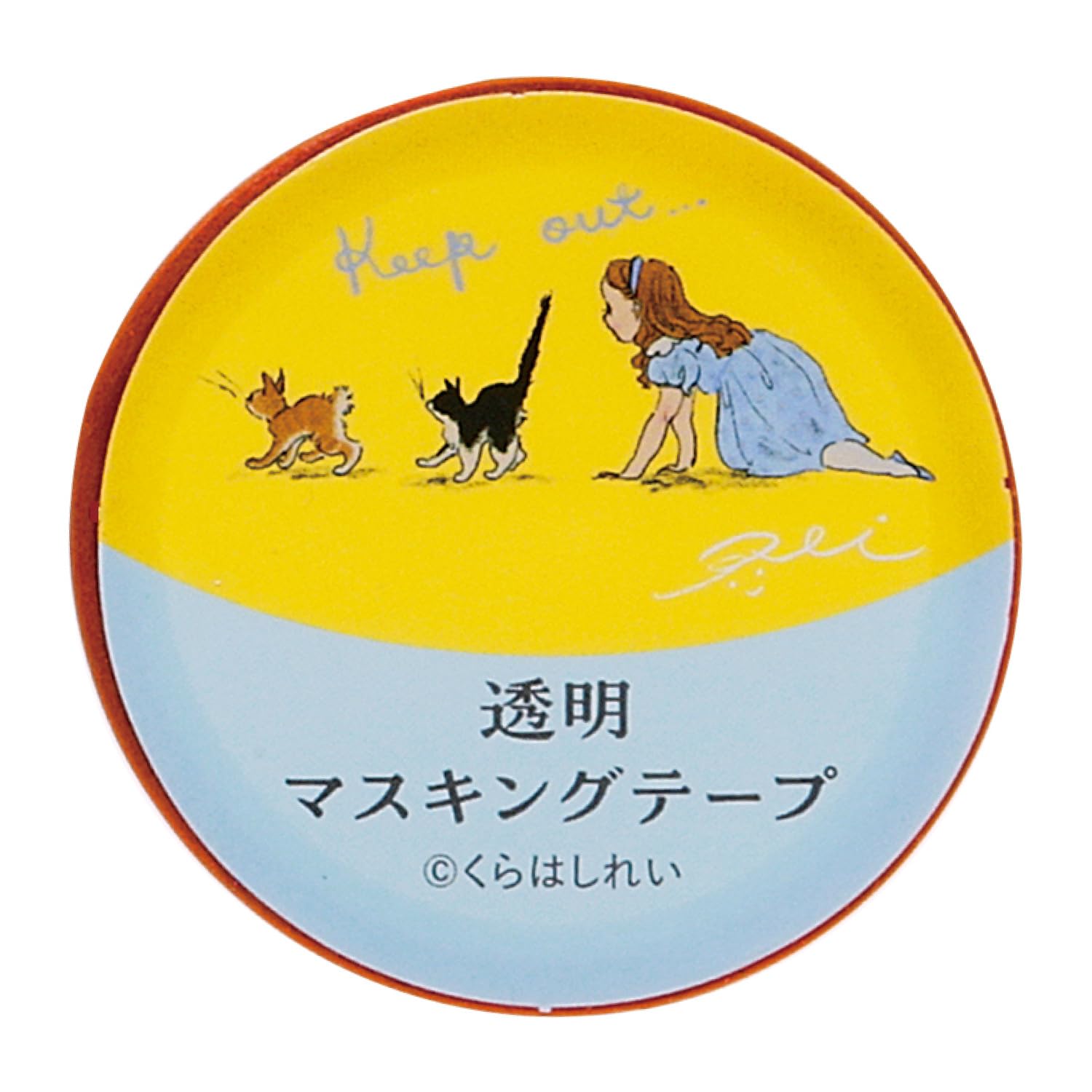 Amazon | 学研ステイフル くらはしれい 透明マスキングテープ15W 黄