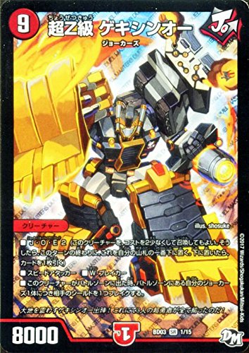 Amazon.co.jp: デュエルマスターズ 超Z級 ゲキシンオー（スーパーレア