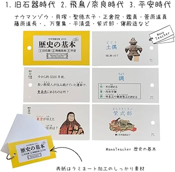 中学受験　歴史カード 中学受験 歴史 暗記カード 中学入試 予習シリーズ コアプラス