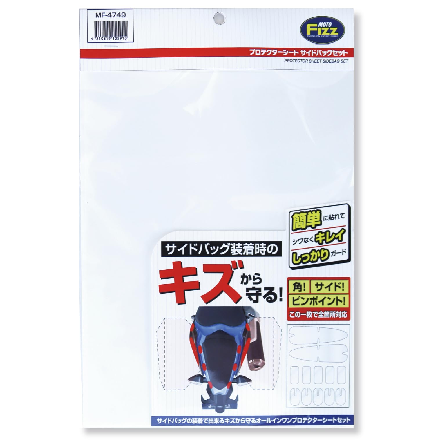 Amazon | タナックス(TANAX) バイク用 キズ防止シート プロテクター