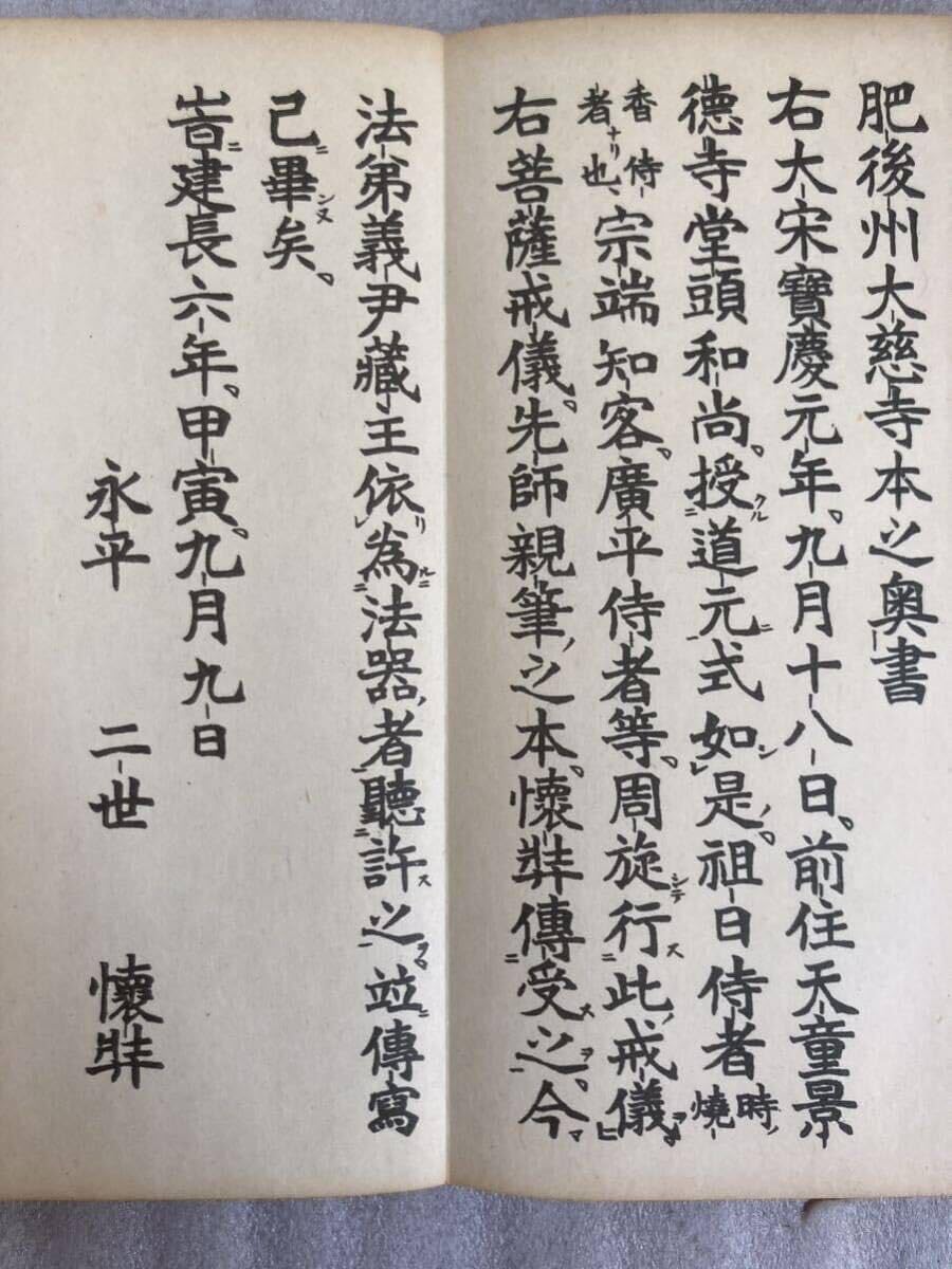 Amazon.co.jp: 洞上室内儀軌 3冊揃い1帙入 永平 伝法室内式教授戒文