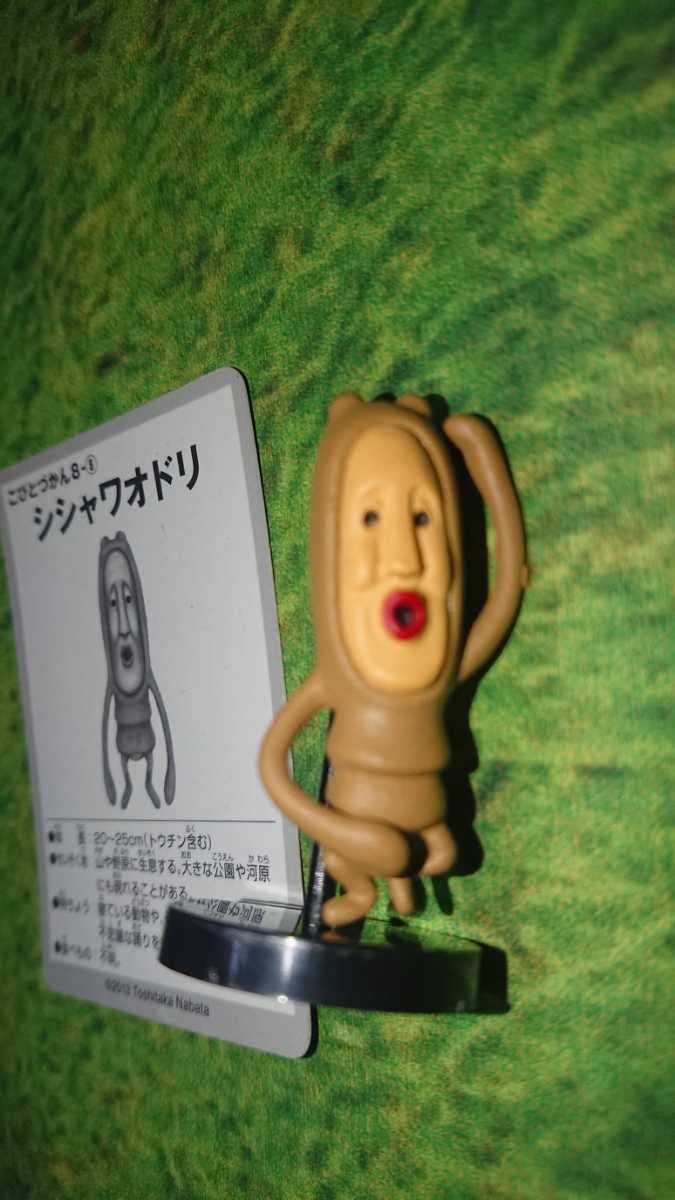 希少品　こびとづかん　フィギュア　マスコット　おもちゃ　飾り　レア 希少品 こびとづかん フィギュア マスコット おもちゃ 飾り レア