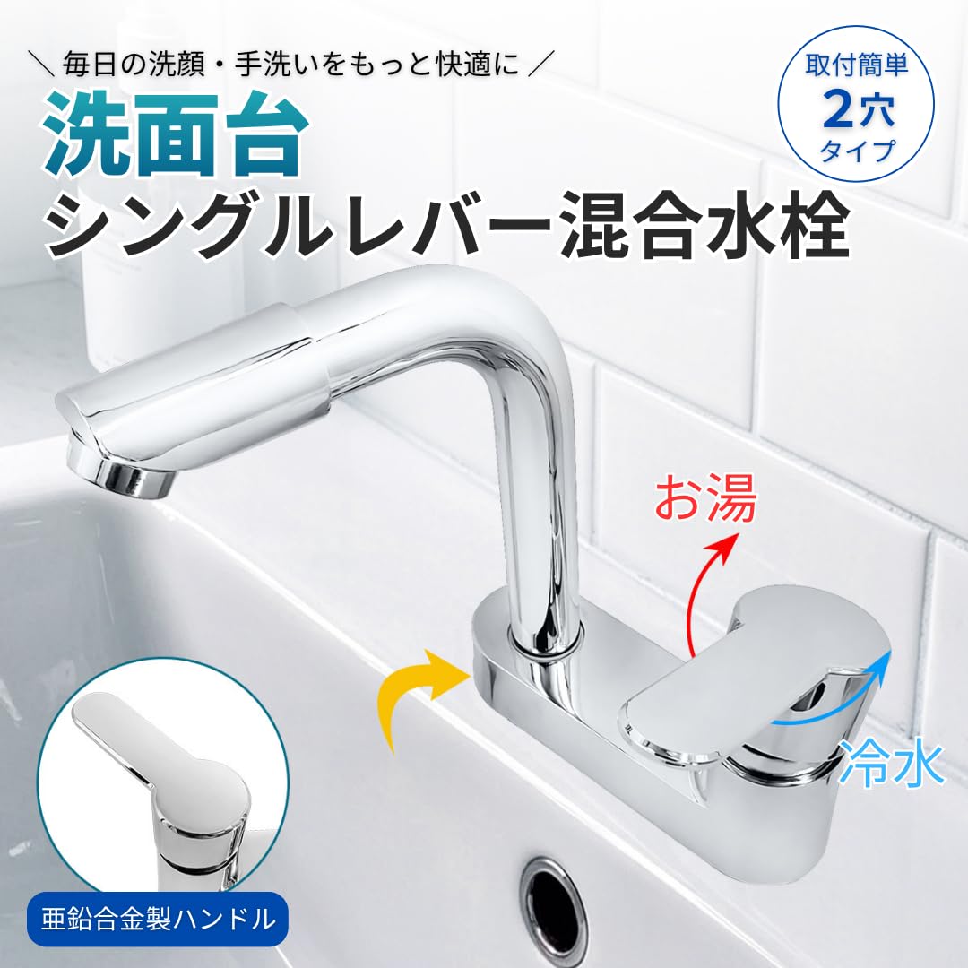 Amazon | 洗面蛇口 混合水栓 2穴 シングルレバー 360° 回転 洗面台