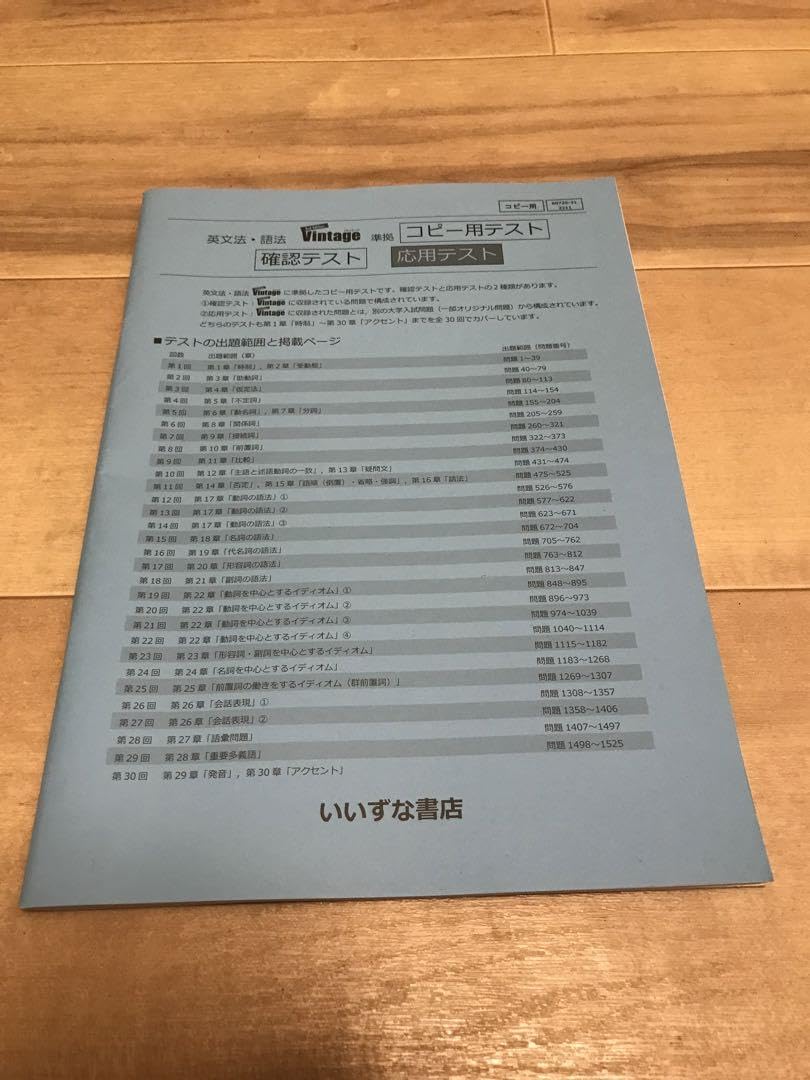 Amazon.co.jp: Vintage 3rd edition完全準拠の確認応用テスト冊子