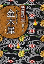 Amazon.co.jp: 恐怖箱 屍役所 (竹書房怪談文庫) eBook : 加藤一