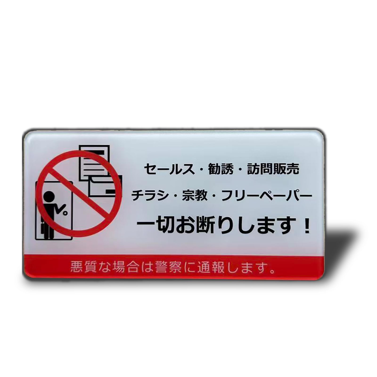 Seagron セールス チラシ 勧誘など一切お断りします サインプレート 両面テープ付き 注意 シルバー色 2㎜アクリル製 おしゃれ 耐水 対候 屋外 玄関 ステッカー シール 10×5㎝ (一切お断りします（ホワイト）, ステッカー)