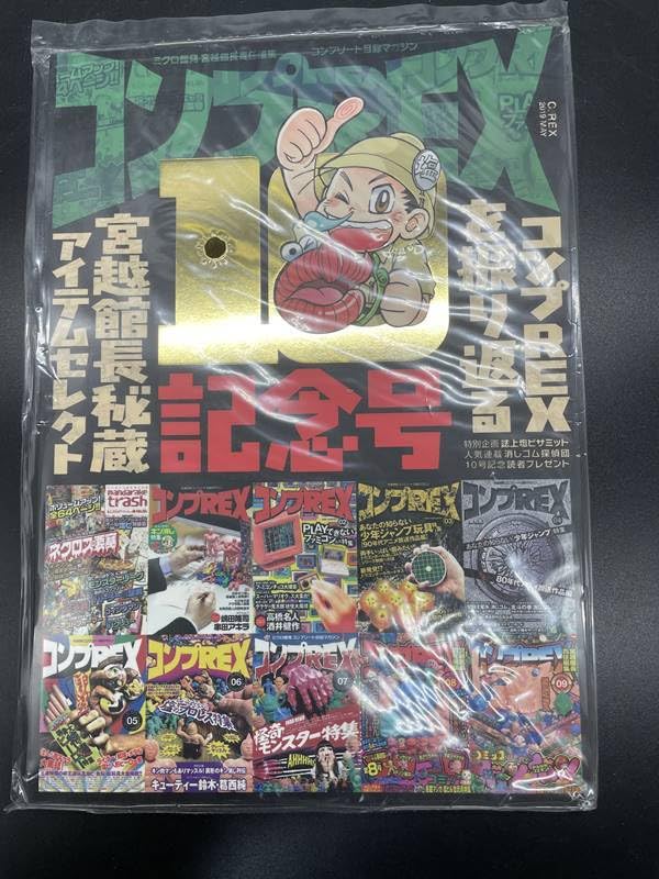 Amazon.co.jp: まんだらけ コンプREX 10 消しゴム 食玩 他 WNIO