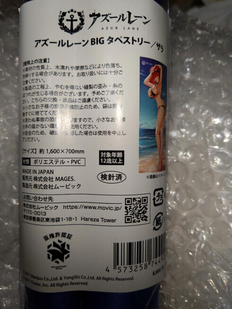 Amazon.co.jp: アズールレーン BIGタペストリー ザラ[ムービック 