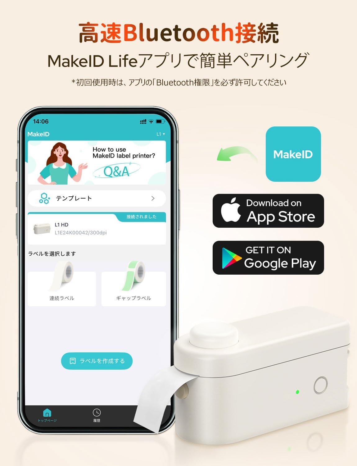 Smartphone screen showing MakeID-Life app and app store download icons