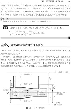 図解による わかりやすい流体力学 | 中林 功一, 山口 健二 |本 | 通販
