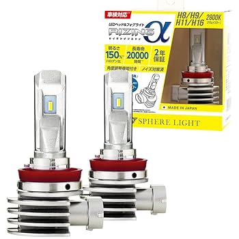 Amazon.co.jp: スフィアライト RIZINGα H8 H9 H11 H16 LED