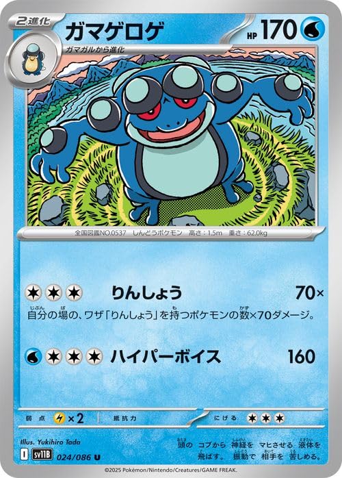 【ポケモンカード】ガマゲロゲ 【ブラックボルト 109/086】 PSA9 ポケモンカード ガマゲロゲ AR 109/086 SV11B ブラックボルト