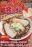 ラーメン発見伝 16 「原点」は津軽にあり!: マイファースト・ビッグ (My First BIG)