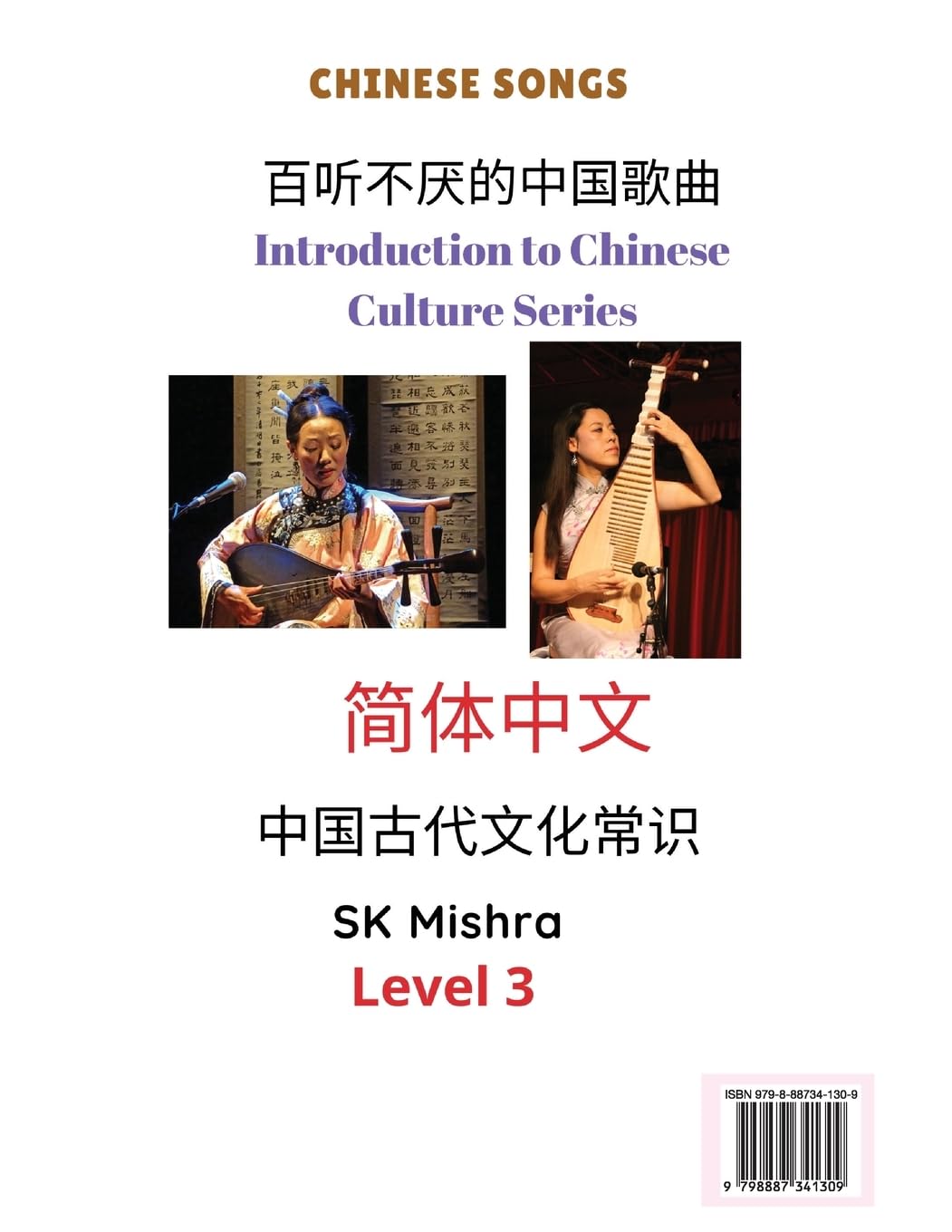 Chinese Songs: Popular Traditional and Modern Chinese Hits, A Basic Mandarin Reading Book, (Simplified Characters, Introduction to Chinese Culture Series, Graded Reader, Level 3) (Chinese Edition)