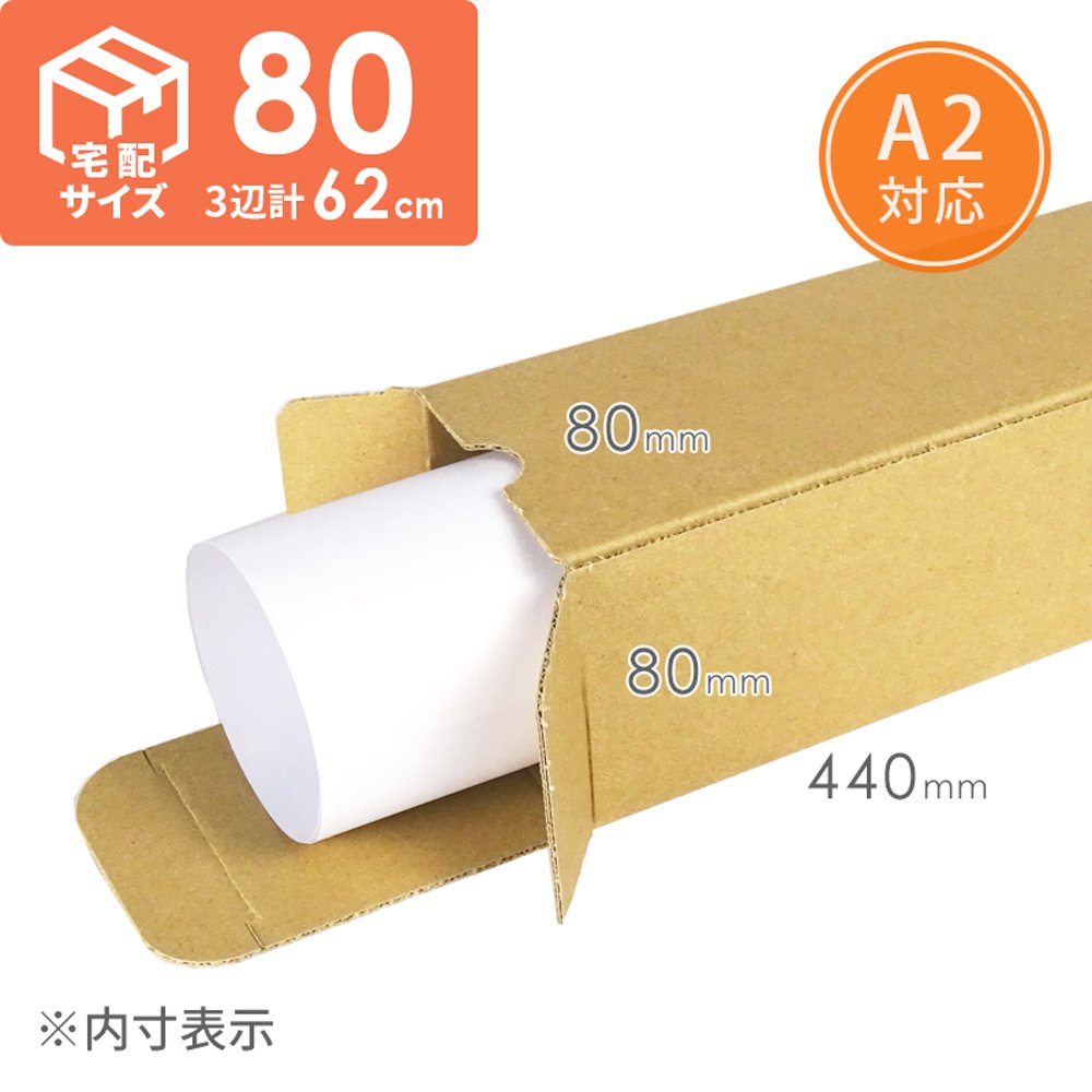 Amazon | ダンボールワン ダンボール （段ボール箱） ポスター用（A2